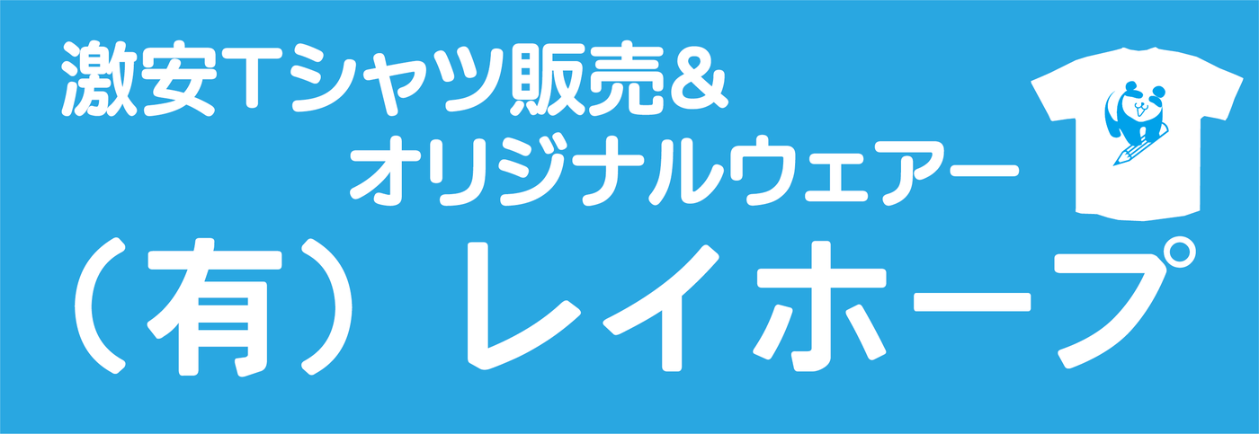 有限会社 レイホープ